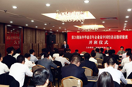 中国侨网“第二十八期海外华裔青年企业家中国经济高级研修班”在北京正式开班。