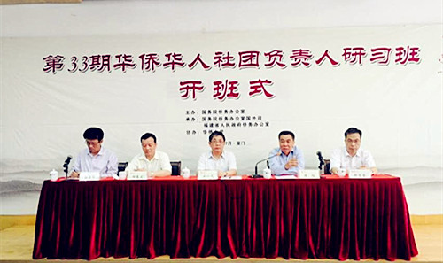 第33期华侨华人社团负责人研习班开班。