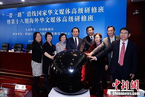 中国侨网10月18日,“一带一路”沿线国家华文媒体高级研修班暨第十八期海外华文媒体高级研修班在北京结业。中央统战部副部长谭天星出席结业式,全体学员获颁结业证书。结业式上,来自50个国家和地区的百余家华文媒体共同见证了“一带一路”沿线国家华文媒体联盟的成立。中国新闻社社长章新新等出席联盟启动仪式,中国新闻社总编辑王晓晖宣读联盟宣言。图为启动仪式。中新社记者 韩海丹 摄