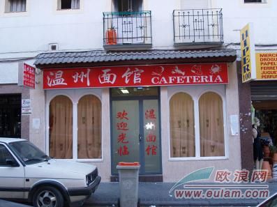西班牙马德里华人聚集区商战如火如荼(小吃店