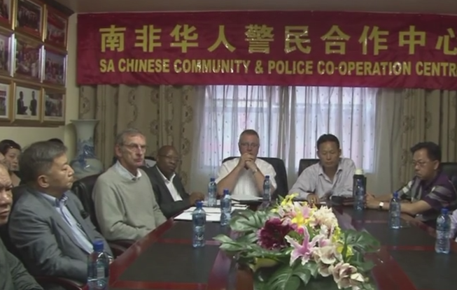南非华人警民合作中心