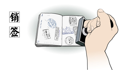 外出回国后签证需注意销签 否则小心再也出不
