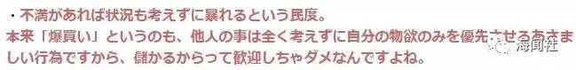 心里有不满却根本不考虑情况就大闹,素质就这水平。 本来“爆买”也是不考虑别人只是优先自己物欲的可耻行为。不能为了挣钱就欢迎他们。 心里有不满却根本不考虑情况就大闹,素质就这水平。 本来“爆买”也是不考虑别人只是优先自己物欲的可耻行为。不能为了挣钱就欢迎他们。