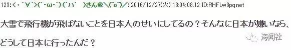 大雪导致飞机不能飞,都算在日本人头上吗?那么讨厌日本,干嘛还来日本。 大雪导致飞机不能飞,都算在日本人头上吗?那么讨厌日本,干嘛还来日本。