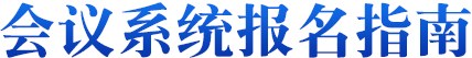 报名指南banner