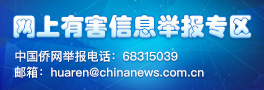 网上有害信息举报