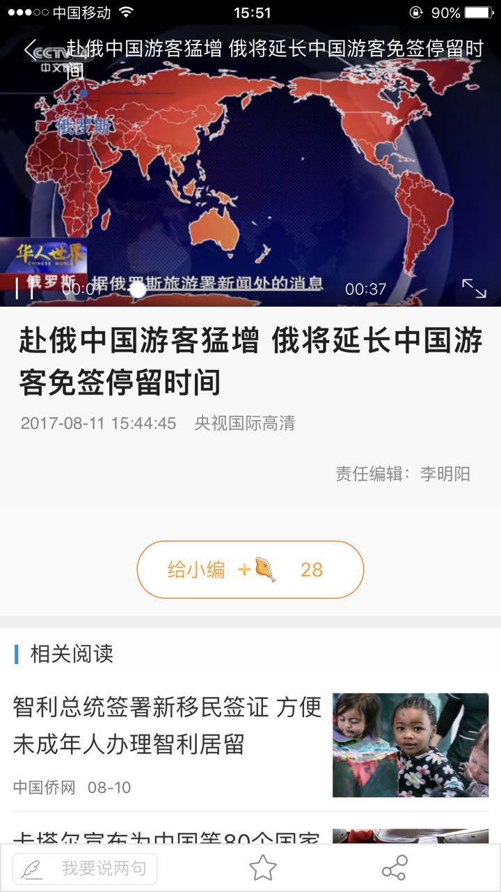 “侨宝”再升级华文媒体全新入驻精彩新闻不容错过！