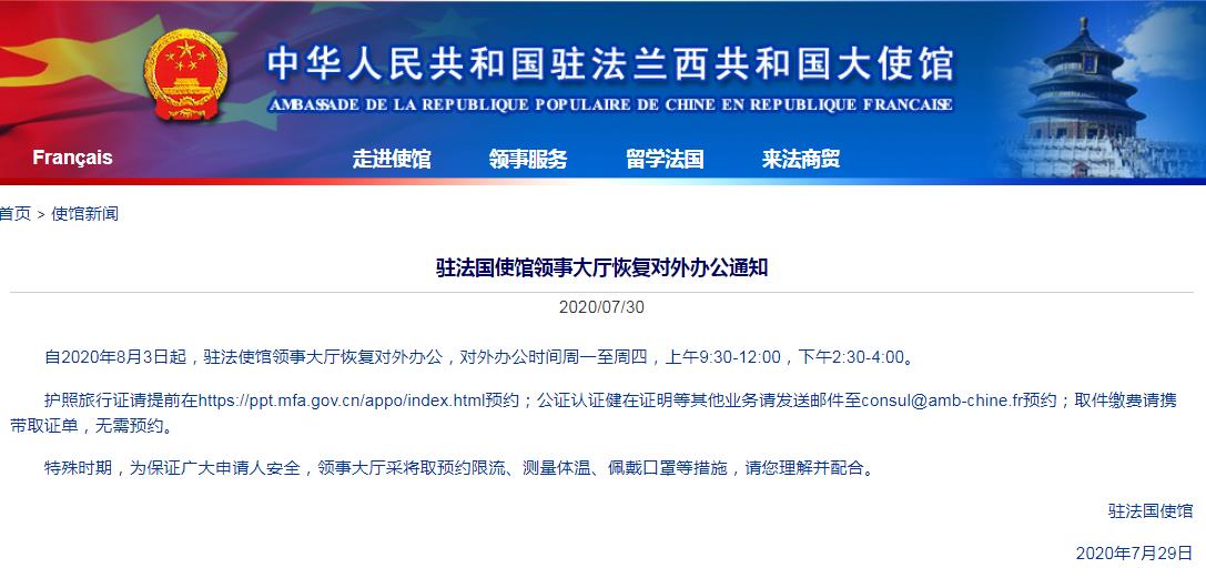 中国驻法国大使馆网站截图 中国驻法国大使馆网站截图