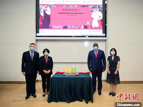 中国侨网6月7日,由澳门城市大学葡语国家研究院主办的“葡语国家文化交流暨《圣多美和普林西比:一个非洲葡语岛国》新书发布会”,在澳门城市大学何贤会议中心举行。图为新书发布会仪式。 中新社发 钟欣 摄