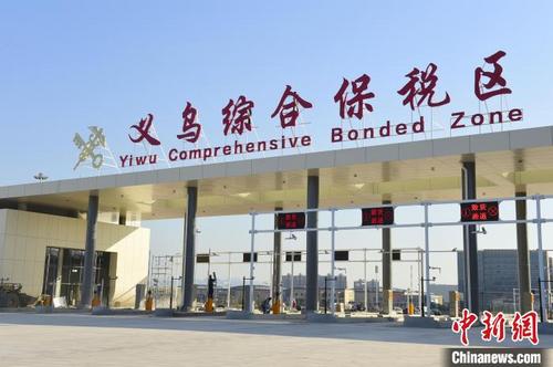 中国侨网资料图:义乌综合保税区。 吕斌 摄