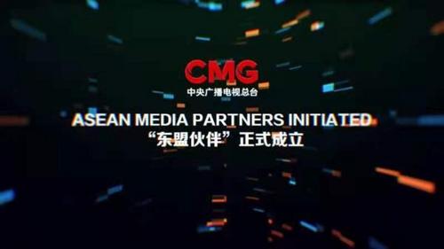 中国侨网2021“东盟伙伴”媒体合作论坛在京举行。 央视供图
