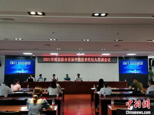中国侨网首届中俄技术经纪人培训班在哈尔滨市开班。 刘玉超 摄