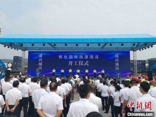 中国侨网怀化国际陆港开工,对接西部陆海新通道。 付敬懿 摄