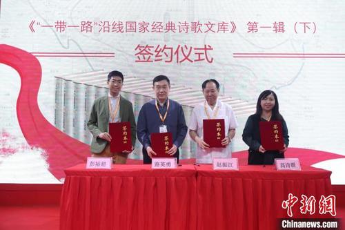 中国侨网《“一带一路”沿线国家经典诗歌文库》第一辑（下）签约仪式在第28届北京国际图书博览会中国作家馆举办。　高凯　摄