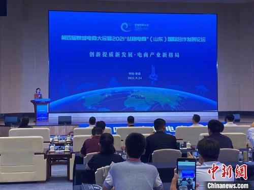 中国侨网第四届泉城电商大会暨2021“丝路电商”(山东)国际合作发展论坛9月24日在济南举行。 吕妍 摄