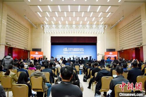 中国侨网21日，2021中国国际矿业大会开幕现场。　刘文文　摄