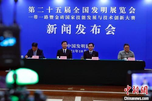 中国侨网第二十五届全国发明展览会——“一带一路”暨金砖国家技能发展与技术创新大赛新闻发布会北京会场。 蒋文杰 摄