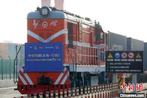 中国侨网“义新欧”中老铁路（义乌—万象）国际货运列车发车。　王建明　摄