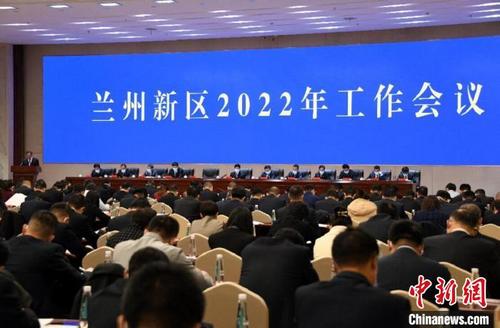 中国侨网1月10日，兰州新区2022年工作会议在当地举行。　魏建军　摄