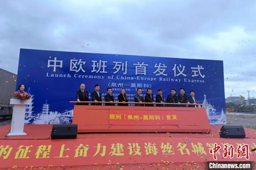 中国侨网1月18日，福建泉州举行中欧班列首发仪式。　孙虹　摄