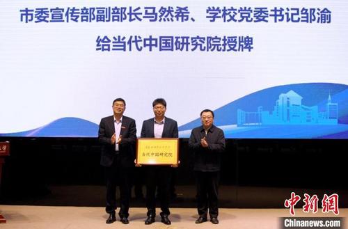 中国侨网图为当代中国研究院授牌。 四川外国语大学供图