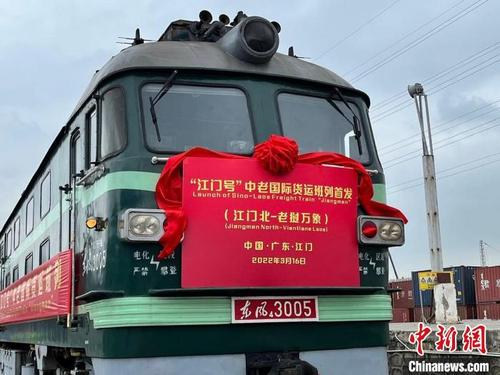 中国侨网“江门—磨憨—万象南(塔纳棱陆港)”中老班列从江门出发 广物国际物流 供图