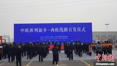 中国侨网图为首发仪式现场。 河南中豫国际港务集团供图
