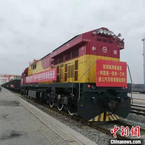 中国侨网图为北部湾港首次开通“阿联酋—钦州—兰州”进口汽车海铁联运班列 北部湾联运公司供图