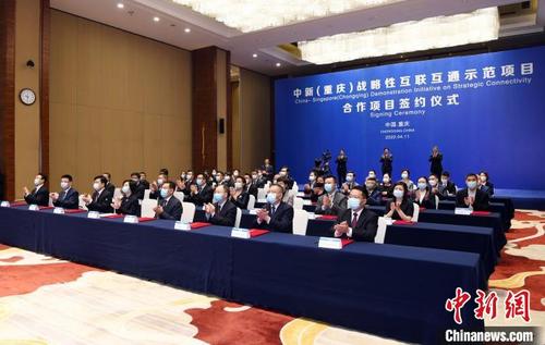 中国侨网图为合作项目签约仪式现场。 重庆市中新示范项目管理局供图