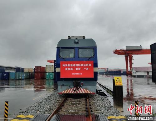 中国侨网图为班列开行现场。 陆海新通道运营重庆有限公司供图