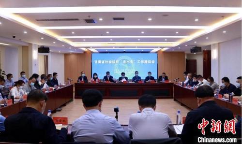 中国侨网5月12日，甘肃省社会组织“走出去”工作座谈会在兰州市举行。图为会议现场。　闫姣　摄