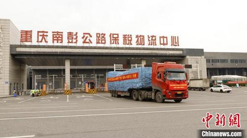 中国侨网图为重庆跨境公路班车从重庆市巴南区南彭公路保税物流中心（B型）出发。　重庆东盟国际物流有限公司供图
