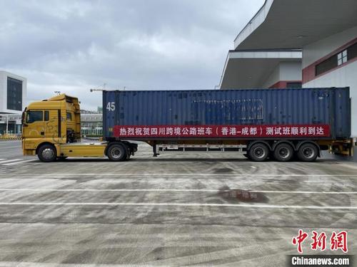 中国侨网四川跨境公路班车(香港-成都)测试班顺利到达天府新区。 成都自贸办 供图