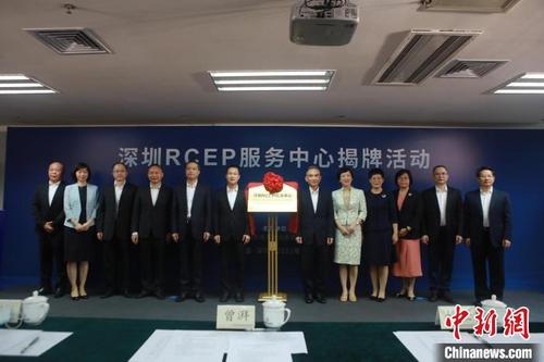 中国侨网图为深圳RCEP服务中心揭牌活动现场。 深圳市商务局 供图
