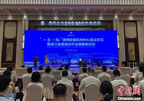 中国侨网“一带一路”律师联盟杭州中心成立仪式。　郭其钰 摄