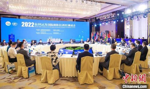 中国侨网图为2022丝绸之路国际商协会(西安)圆桌会15日在西安举行。 陕西省贸促会供图
