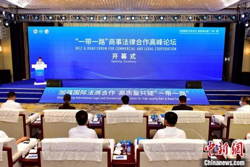 中国侨网图为首届“一带一路”商事法律合作高峰论坛16日在西安举办。　陕西省贸促会供图