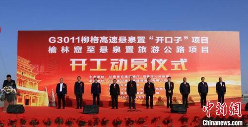 中国侨网10月30日,G3011柳格高速悬泉置“开口子”项目、榆林窟至悬泉置旅游公路项目开工建设。 张晓亮 摄