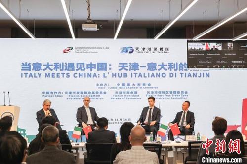 中国侨网16日，“当意大利遇见中国：天津—意大利的枢纽”活动在天津空港中欧中心成功举行。　天津港保税区供图