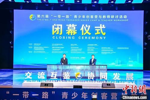 中国侨网图为第六届“一带一路”青少年创客营与教师研讨活动在重庆圆满落幕。 重庆市科协供图