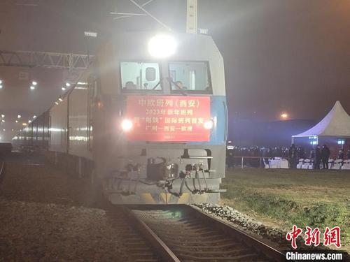 中国侨网首列“粤陕”国际班列迎新启航。 阿琳娜 摄