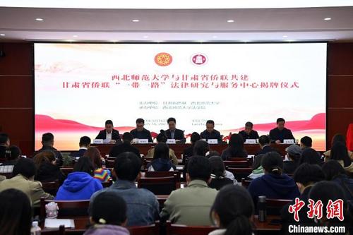 中国侨网3月16日,甘肃省侨联“一带一路”法律研究与服务中心揭牌仪式在兰州市举行。 九美旦增 摄