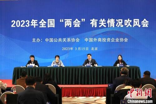 中国侨网中国公共关系协会与中国外商投资企业协会近日联合举办吹风会,为在京中外企业解读2023全国两会精神 中国公共关系协会 供图