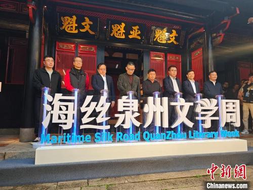 中国侨网3月26日,首届海丝泉州文学周开幕 。 吴冠标 摄