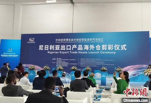 中国侨网“尼日利亚出口产品海外仓剪彩仪式”活动现场。 何江 摄