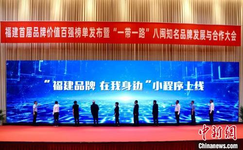 中国侨网“福建品牌,在我身边”小程序上线启动仪式。 吴允杰 摄