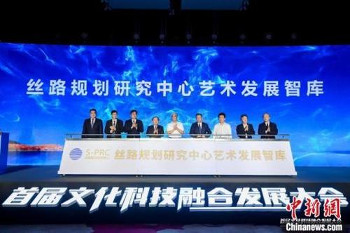 中国侨网首届文化科技融合发展大会9月7日在京召开,丝路规划研究中心艺术发展智库在会上成立揭牌。主办方供图