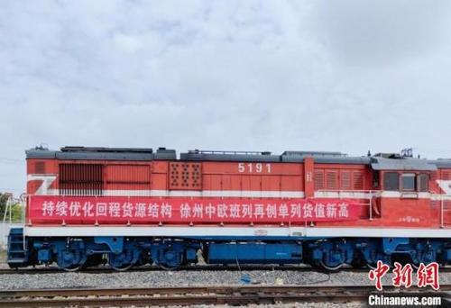 中国侨网徐州中欧班列回程单列货值创新高。淮海国际港务区供图