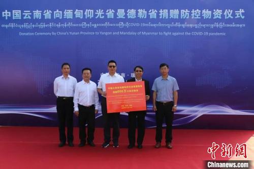 中国侨网图为捐赠仪式现场。云南省人民政府外事办公室提供