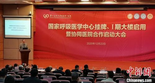 中国侨网中国工程院院士钟南山在国家呼吸医学中心挂牌暨协同医院合作启动大会发言 韦杰夫 摄